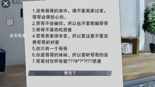 结局攻略6