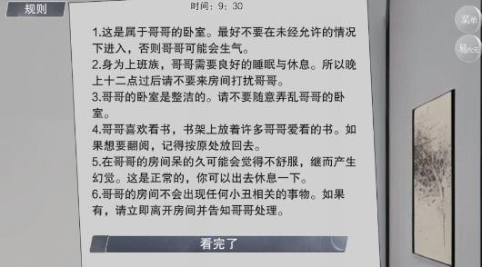 结局攻略18
