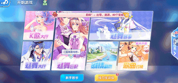 唱舞全明星舞台