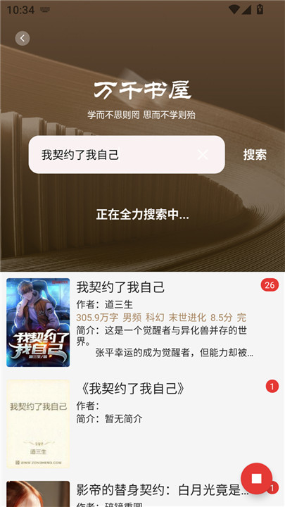 万千书屋纯净版截图4