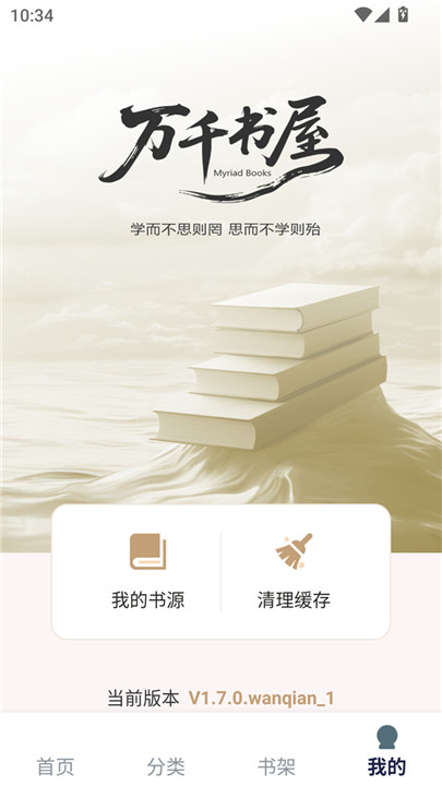 万千书屋纯净版截图1