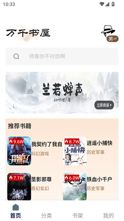 万千书屋纯净版截图3