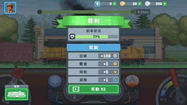 火车模拟器2汉化版截图4