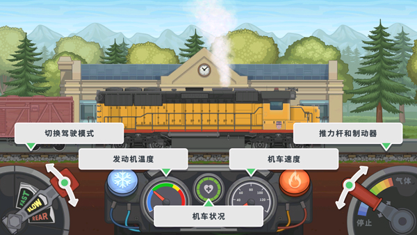 火车模拟器2汉化版截图2