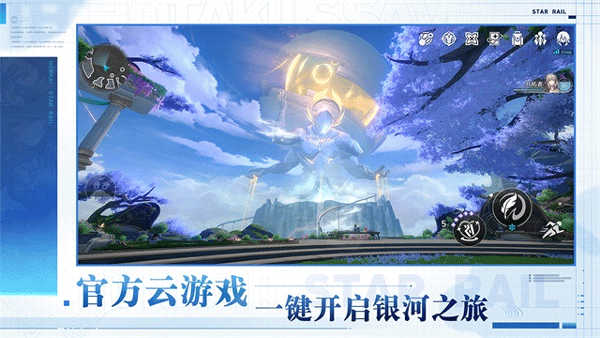 云星穹铁道截图4