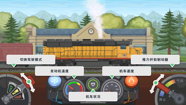 火车模拟器2汉化版