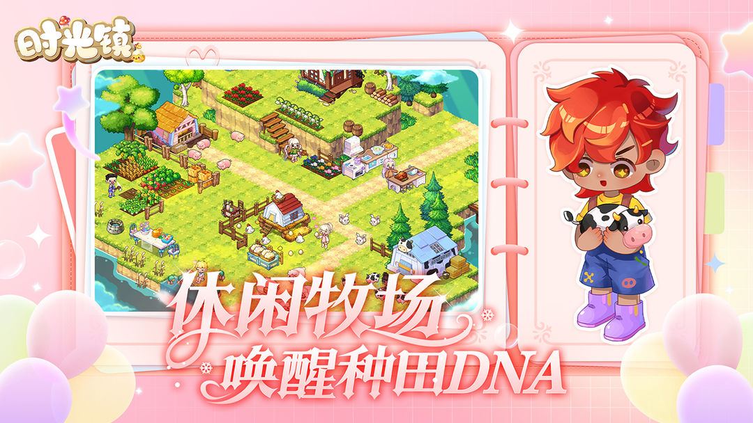 时光镇截图3