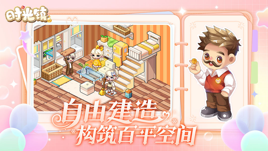 时光镇截图2