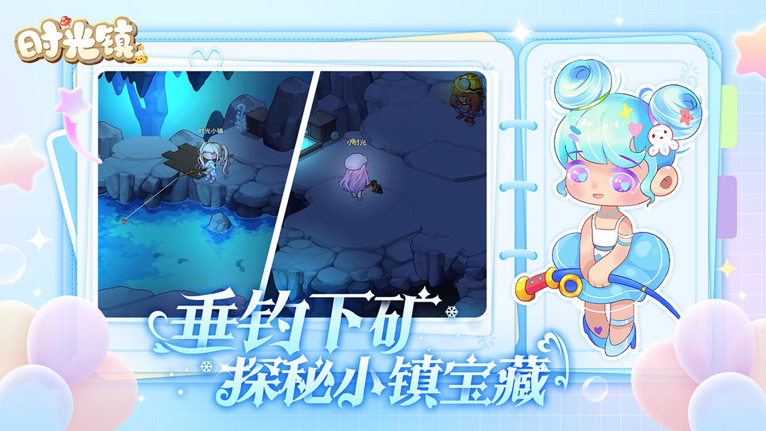 时光镇截图4
