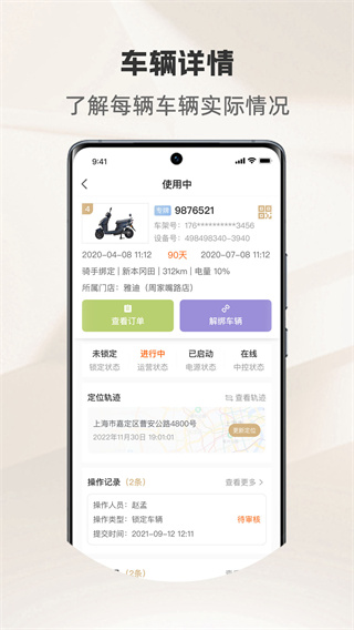 骑圈商户端截图3