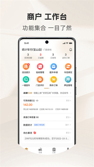 骑圈商户端截图2