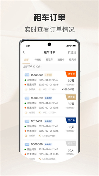 骑圈商户端截图1