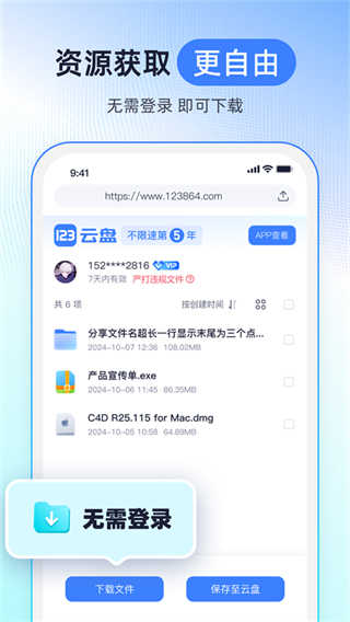 123云盘截图5