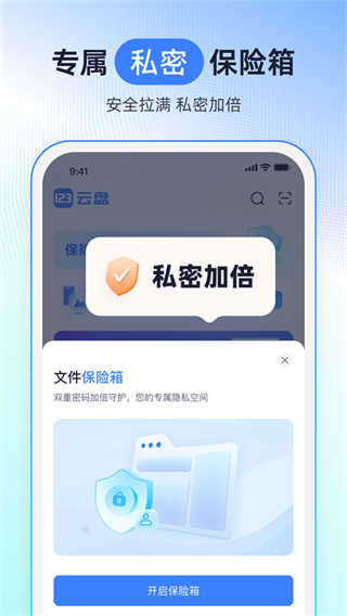 123云盘截图1