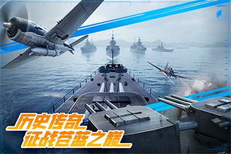 巅峰战舰航母截图4
