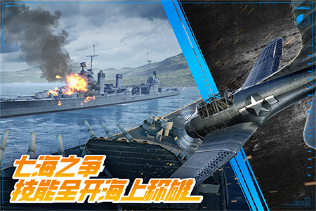 巅峰战舰航母截图3