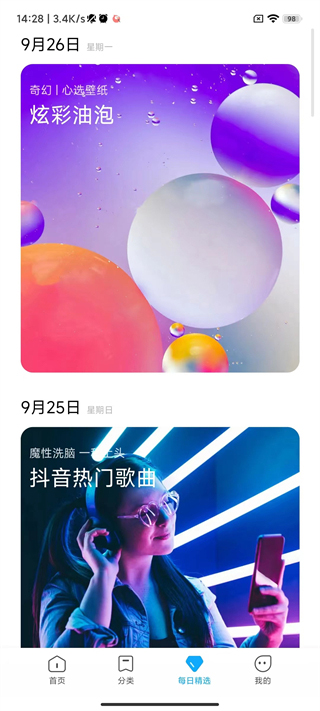 个性主题截图3