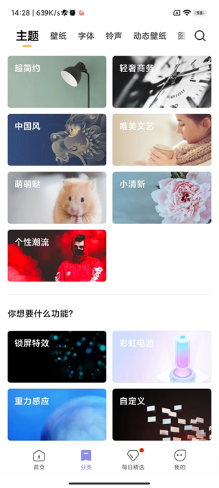 个性主题截图4