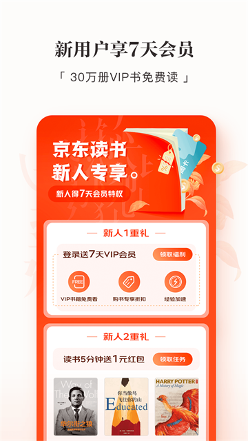 京东读书客户端截图3
