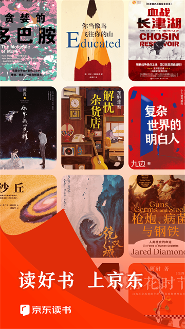 京东读书客户端截图5