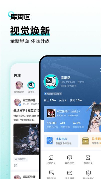 鸣潮库街区截图2