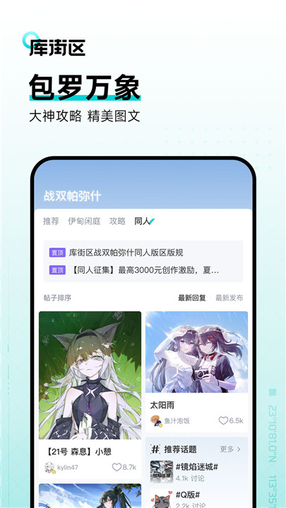 鸣潮库街区截图1