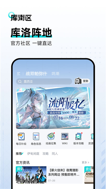 鸣潮库街区截图3