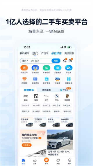 二手车之家截图3
