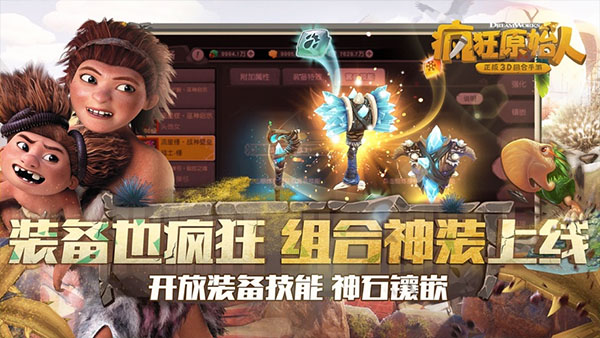 疯狂原始人单机版截图2