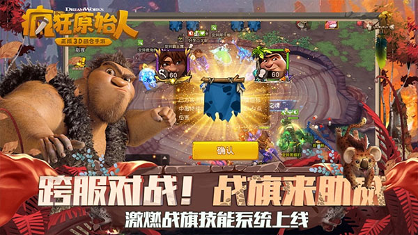 疯狂原始人单机版截图5