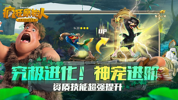 疯狂原始人单机版截图4