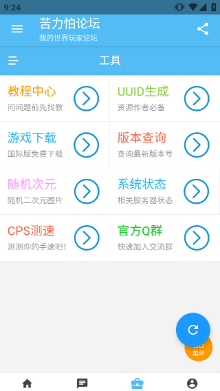苦力怕论坛mc国际版截图5