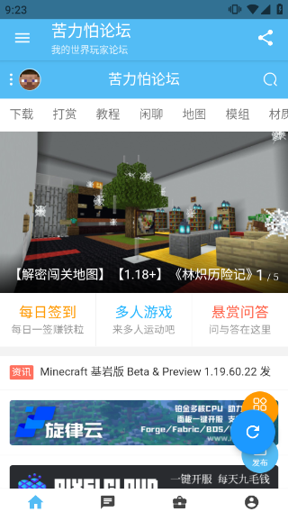 苦力怕论坛mc国际版截图1