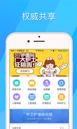 317护医护版截图2