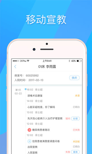 317护医护版截图3