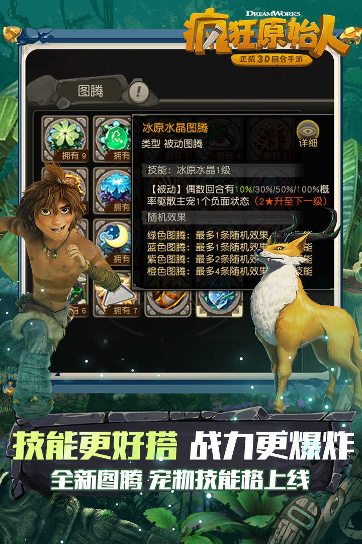 疯狂原始人单机版
