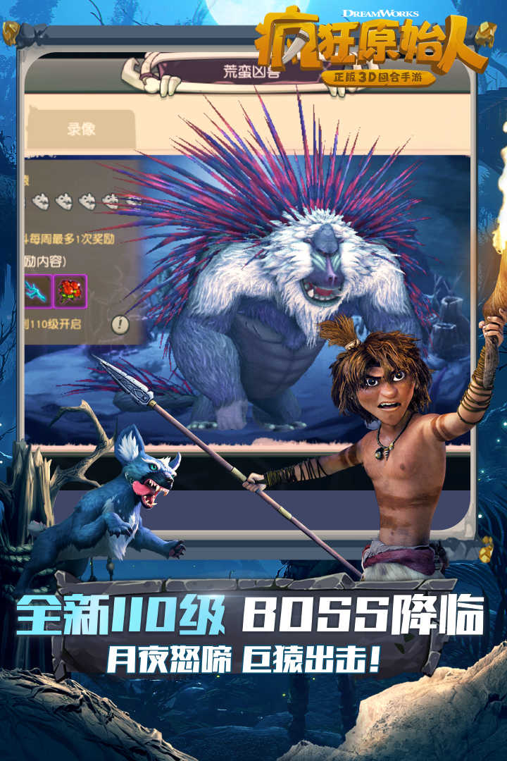 疯狂原始人单机版