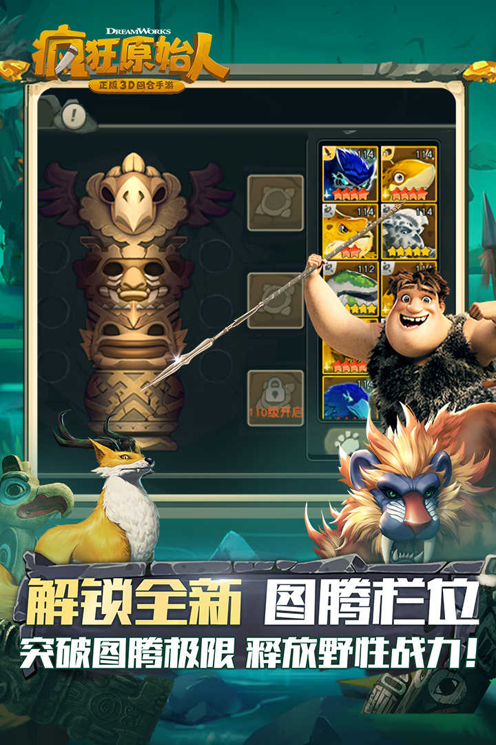 疯狂原始人单机版