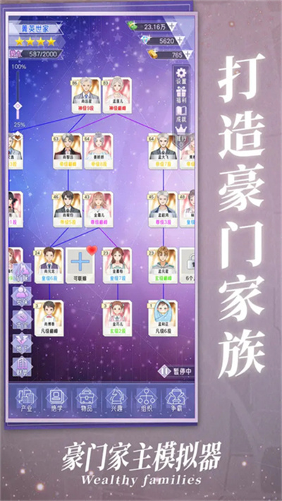 豪门家主模拟器截图3
