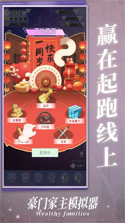 豪门家主模拟器截图1