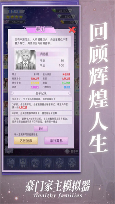 豪门家主模拟器截图2