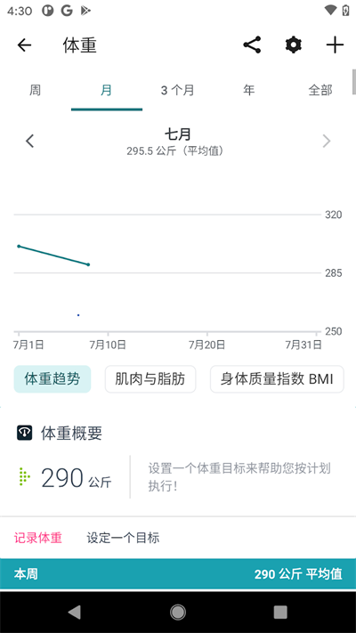 Fitbit智能手环截图2