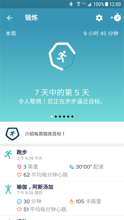 Fitbit智能手环截图3
