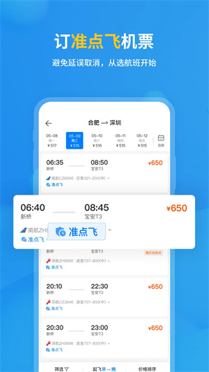 飞常准航班查询app截图2