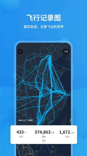 飞常准航班查询app截图4