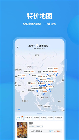 飞常准航班查询app截图3