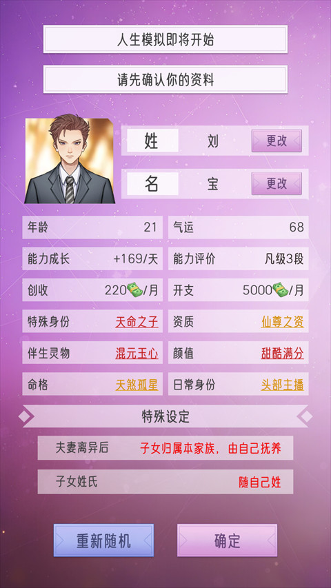 豪门家主模拟器