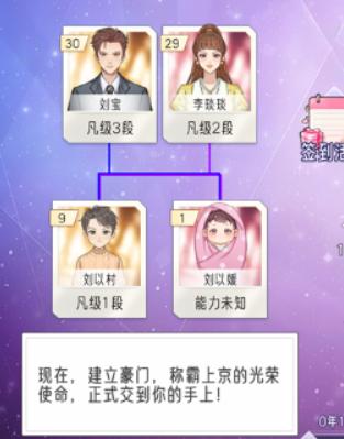 豪门家主模拟器