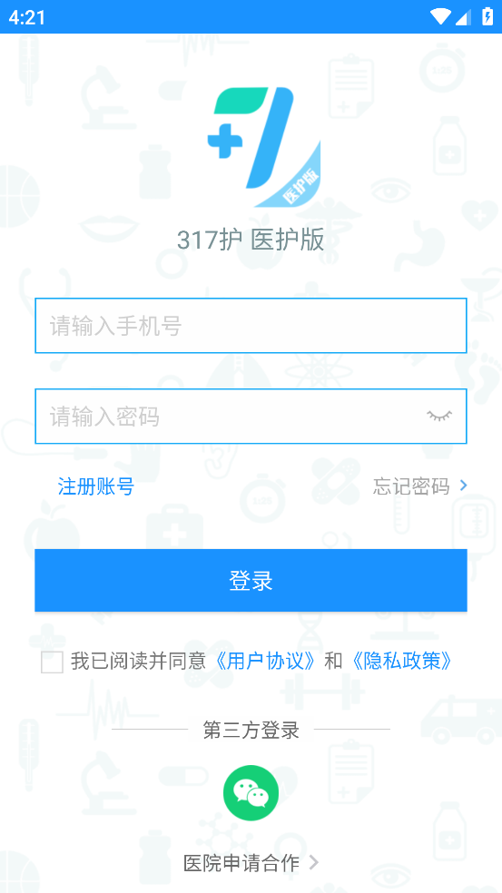 317护医护版
