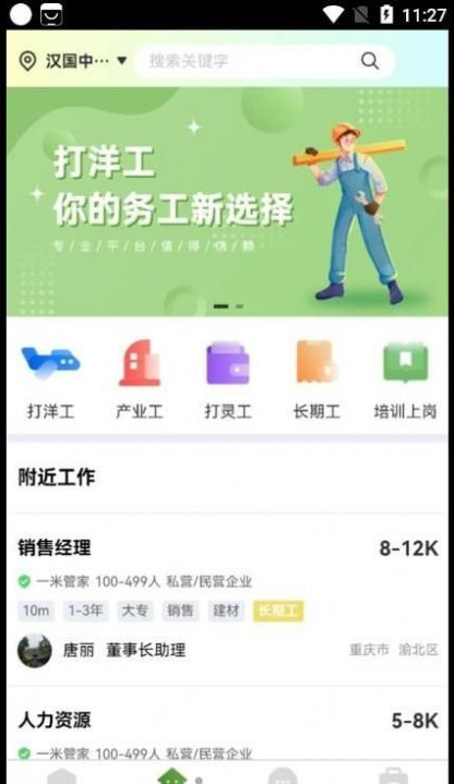 DiD灵工招聘截图1